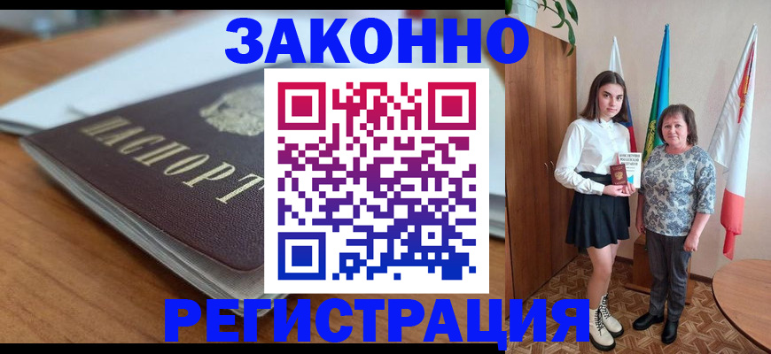 временная прописка в Харабали